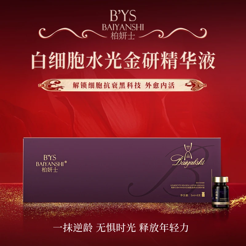 【白细胞金妍水光精华液】女神保湿抗衰抗皱紧致保湿提亮御龄焕彩