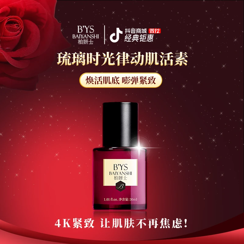 【八种活细胞焕亮精华】肌活素修护抗皱精华保湿驻颜紧致修多件装