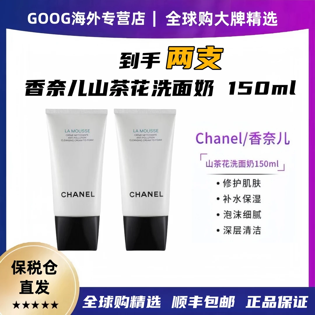Chanel/香奈儿山茶花洗面奶柔和净肤洁面乳【两支装150ml+150ml】