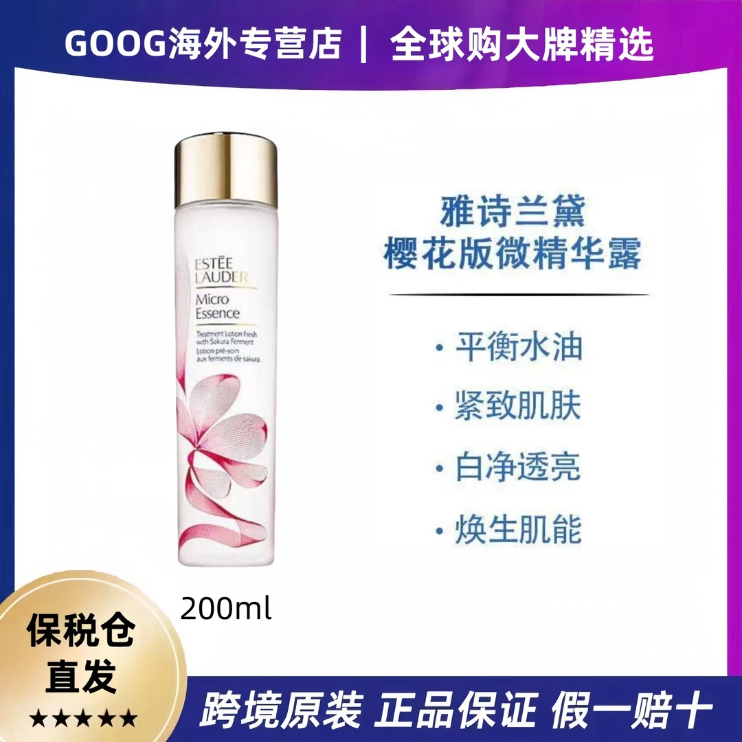 Estee Lauder/雅诗兰黛樱花水精华露200ml控油补水细腻肤质舒缓