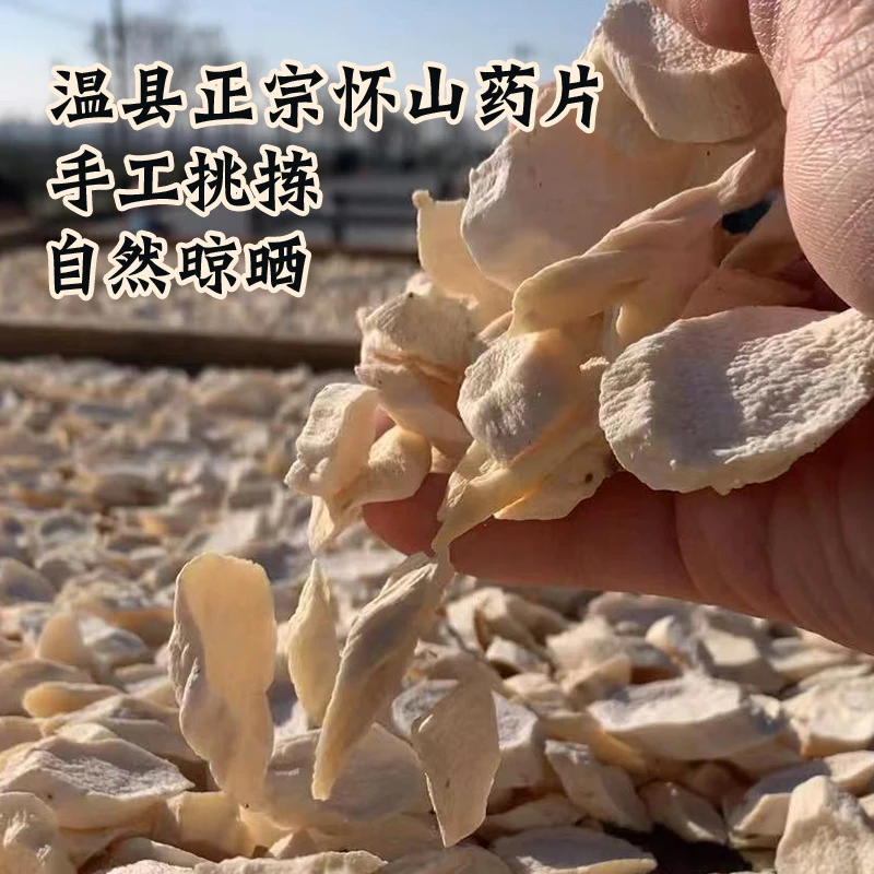 河南温县正宗怀山药片铁棍山药干片煲汤炖肉煮粥无硫精选干货