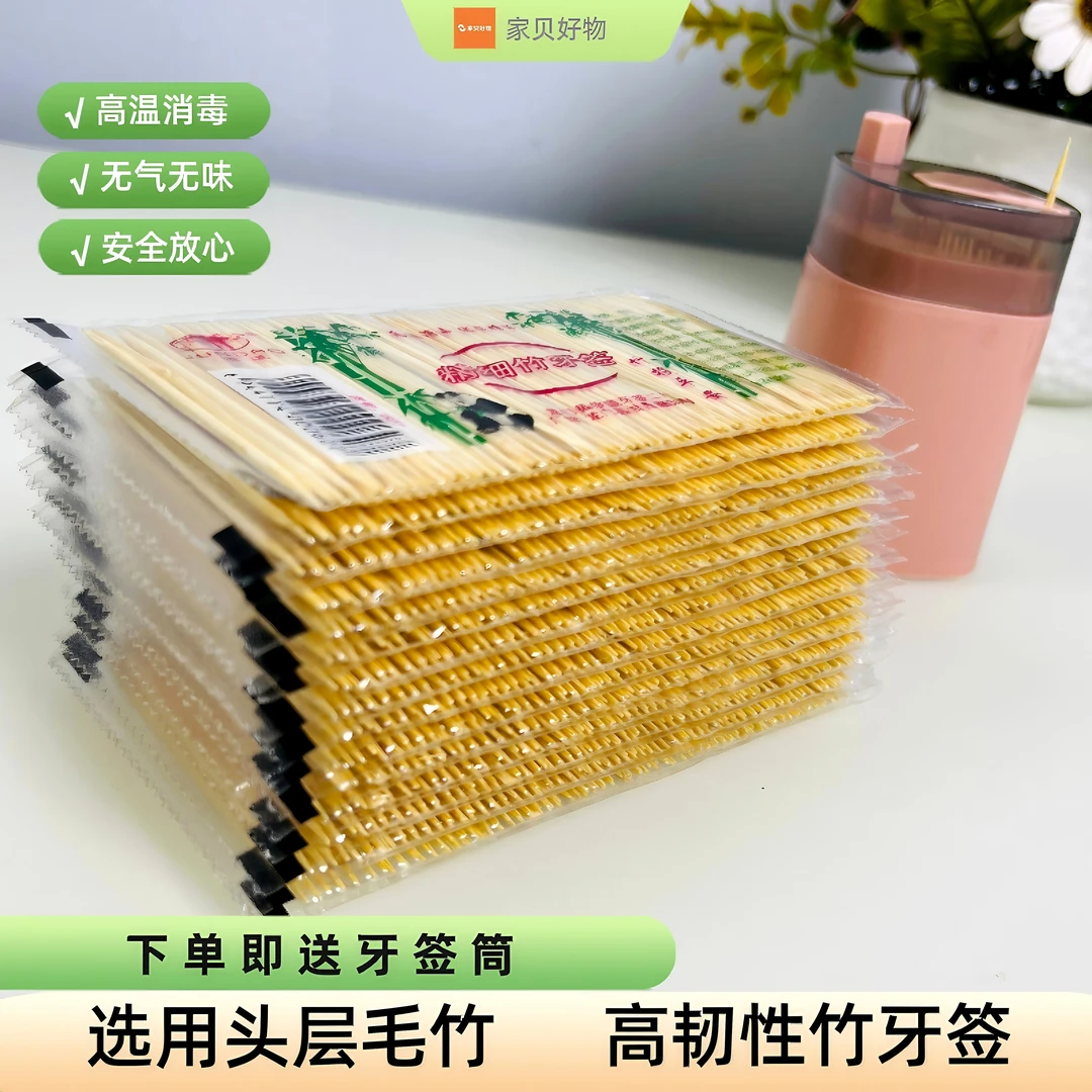【10包牙签+牙签筒】一次性竹牙签水果签酒店餐厅商用牙签家用剔牙