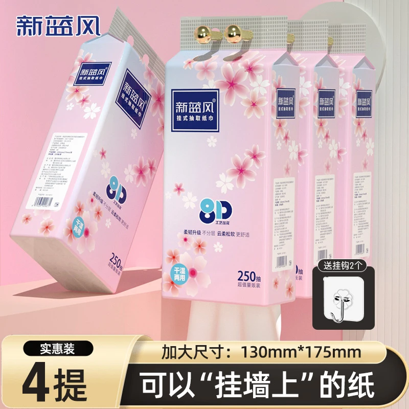 【9.99到手4大提】新蓝风悬挂式家用抽纸大包抽纸底部抽取式纸巾