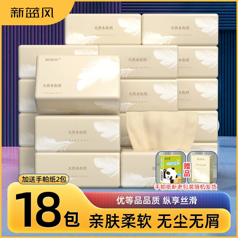 【福利补贴】新蓝风竹浆本色抽纸4层18包本色可湿水赠2包手帕纸