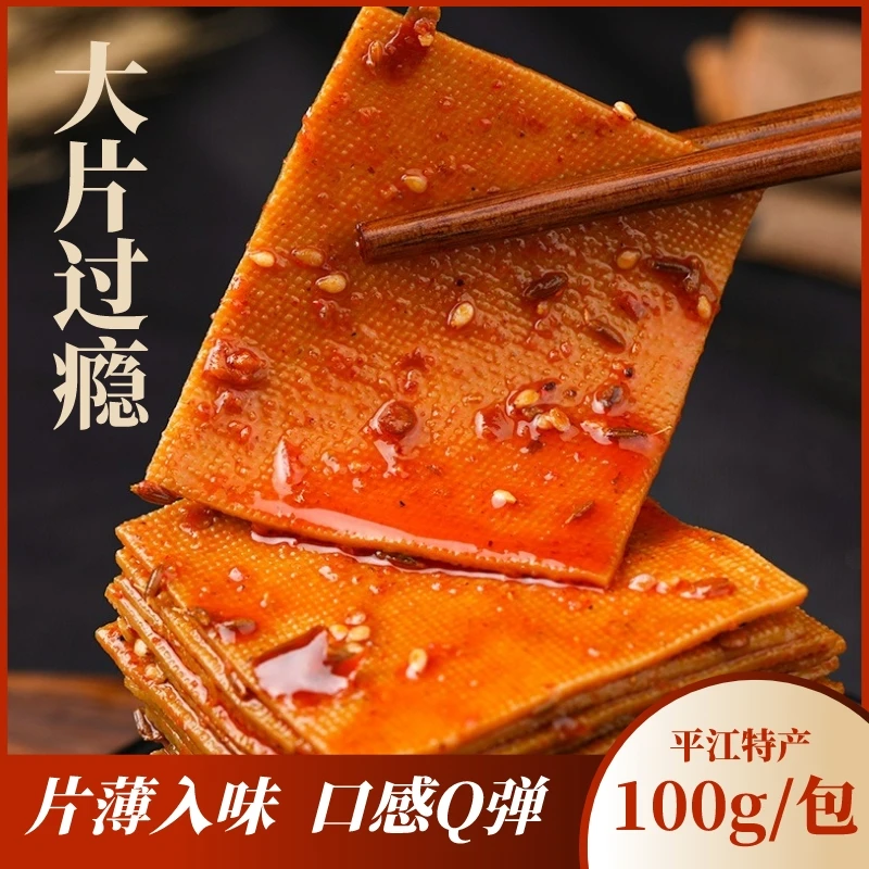 豆干千张香辣湖南特产休闲鲜香即食解馋小零食豆皮小吃夜宵食品