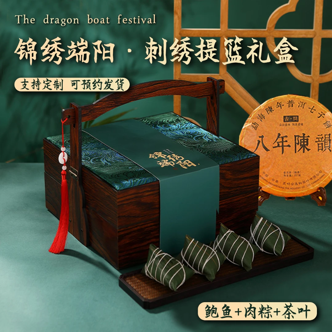端午节粽子实木高档提篮礼盒鲍鱼粽鲜肉粽鸭蛋普洱传统送礼礼品