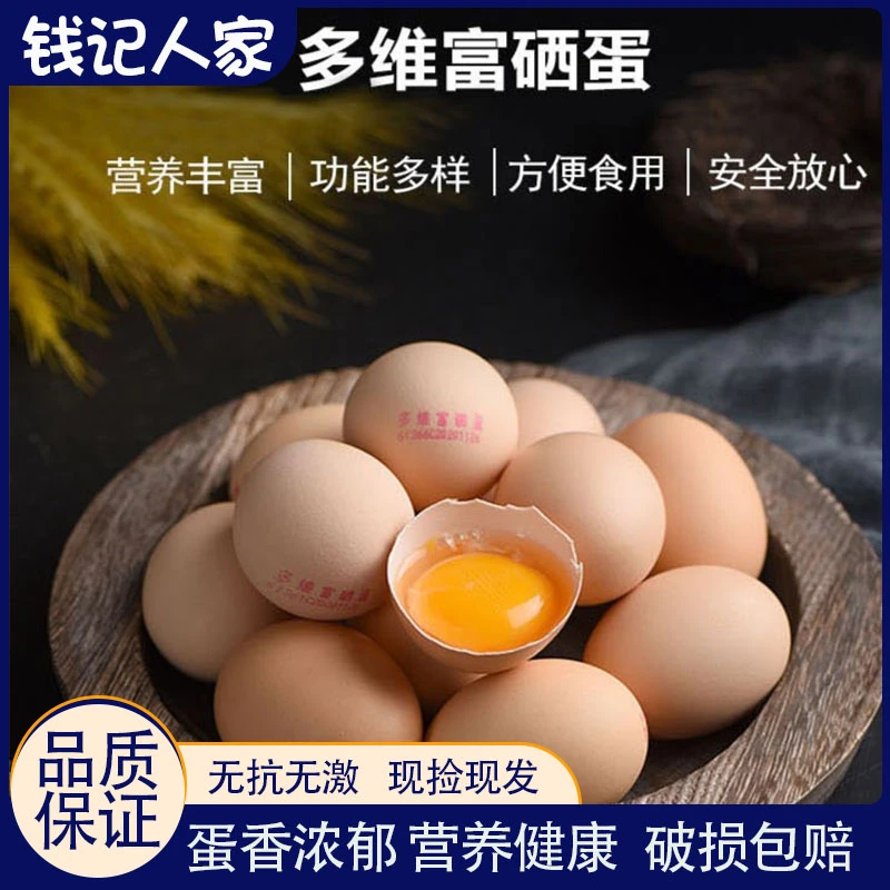 钱记多维富硒蛋30枚 高品质鲜鸡蛋新鲜营养蛋白质天然甄选健康