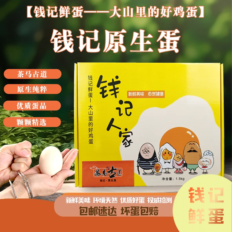 钱记原生蛋40枚 新鲜优质鲜鸡蛋/天然谷物喂养/营养健康/现捡现发