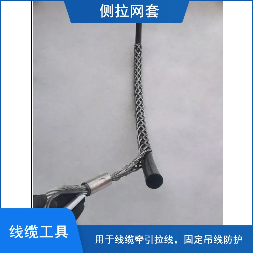 电缆网套单头侧拉型网套牵引拉线固定吊线钢丝绳网套