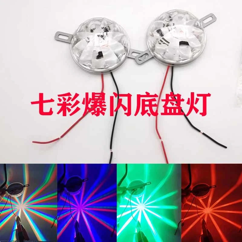 12V汽车24V货车通用底盘灯照地灯LED落地开花七彩爆闪尾灯装饰灯