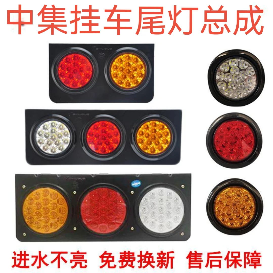 大货车LED后尾灯24V三联中集挂车改装超亮防水三色组合后尾灯总成