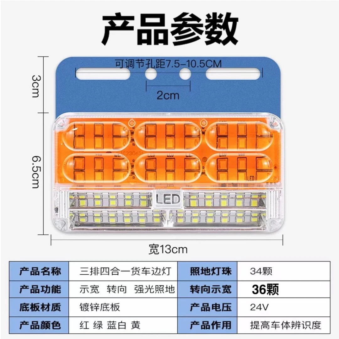 货车侧灯24V边灯货车边灯警示三排高亮照地边灯24v防水超亮大货车