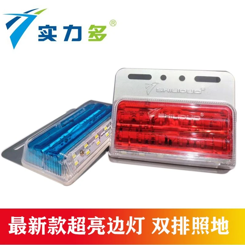实力多4032转向边灯黄色24V腰灯货车24v防水超亮
