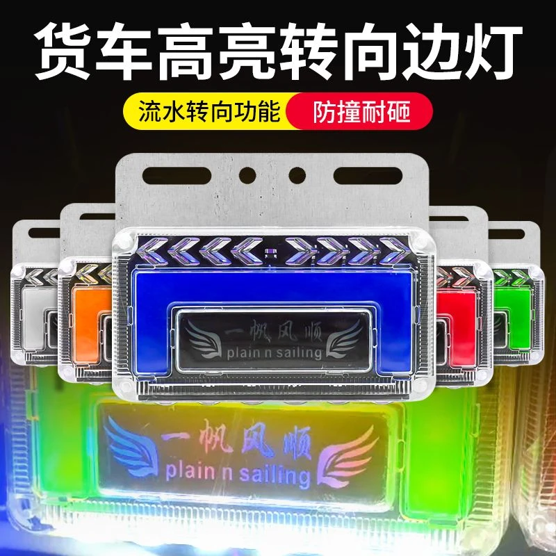 货车边灯新款安装超亮照地转向警示灯24v防水行车一体全新进口