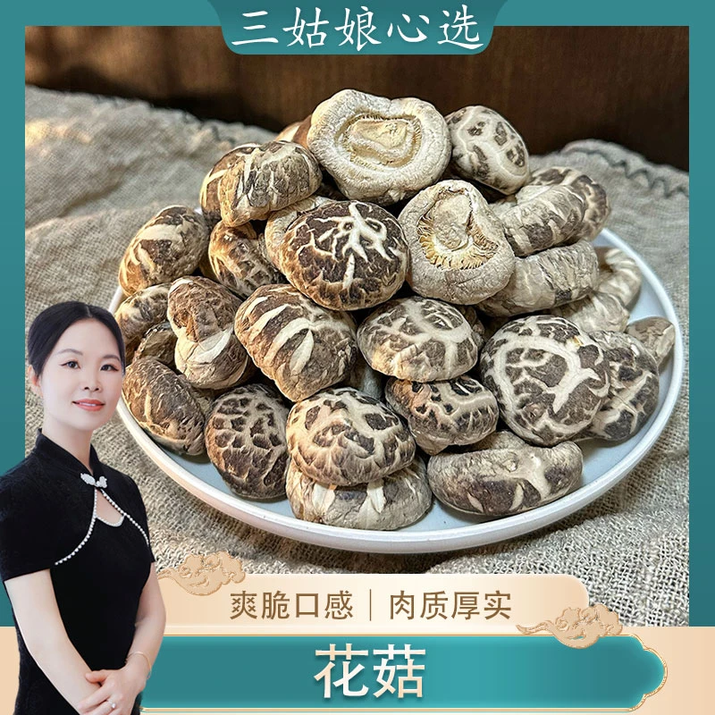 【三姑娘】 靓花菇厚肉小白花菇 焖煮蒸鸡口感脆