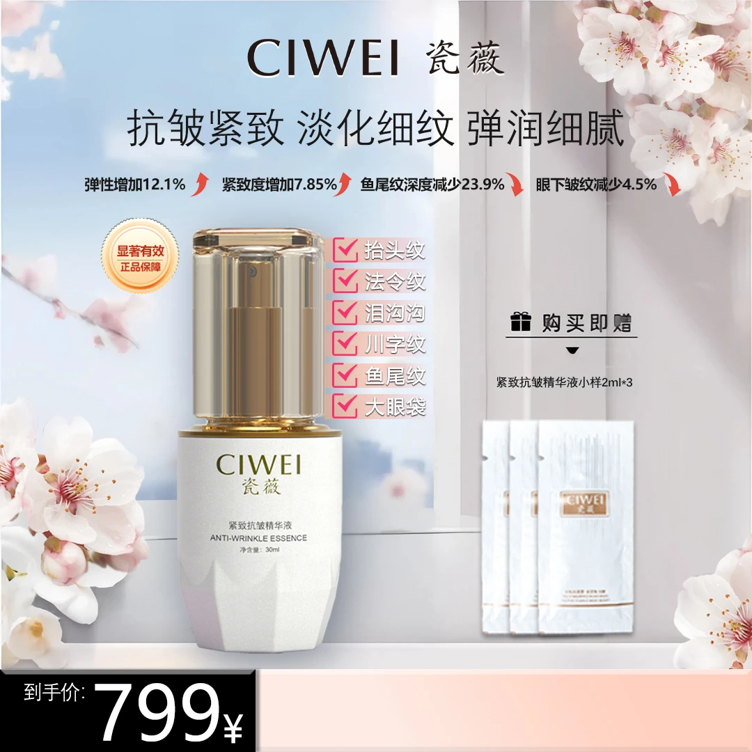 瓷薇紧致抗皱精华液二裂酵母烟酰胺玻色因收紧抗初老
