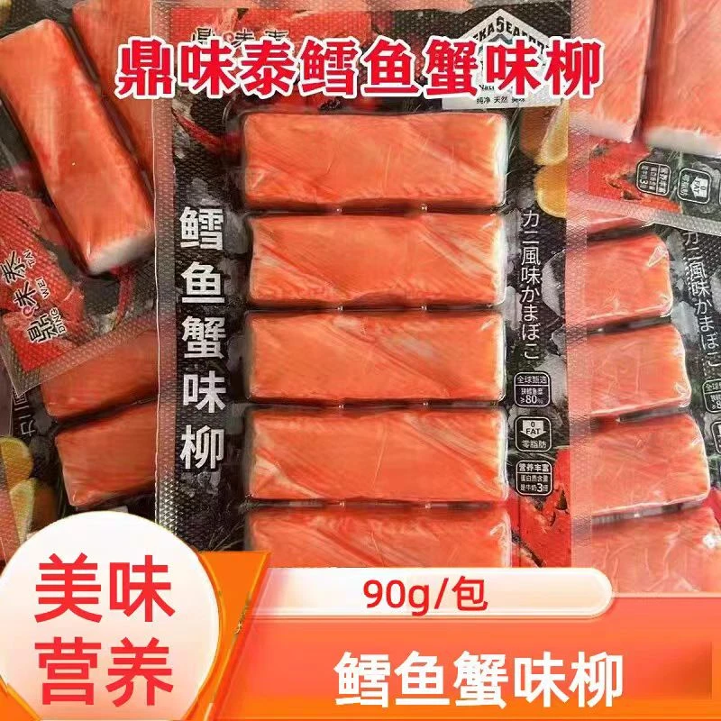 鼎味泰鳕鱼蟹味柳海鲜90g/袋开袋即食0脂肪手撕蟹味棒独立包装