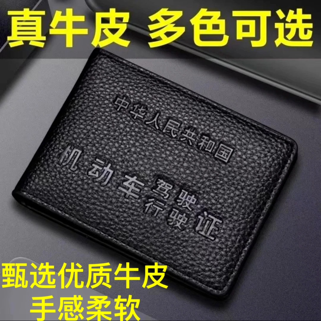 驾驶证皮套真皮行驶证卡套男女卡包大容量保护套身份证证件套牛皮