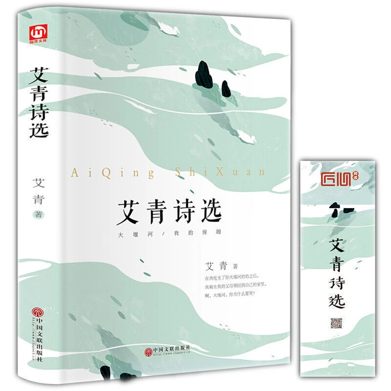 艾青诗选原著正版青少年版初中九年级必读名著课外阅读正版书籍