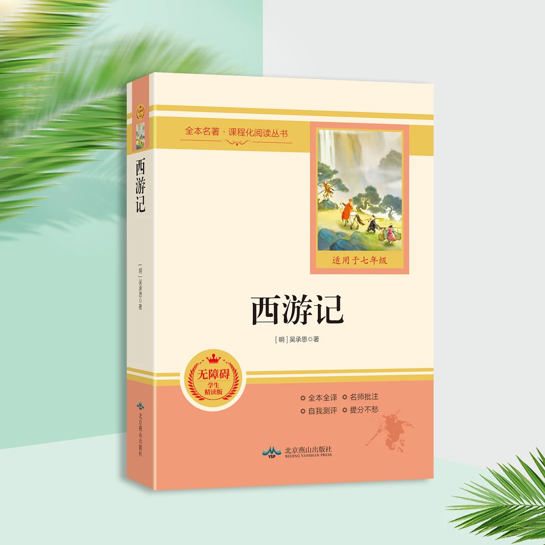 朝花夕拾西游记海底两万里七年级快乐读书吧