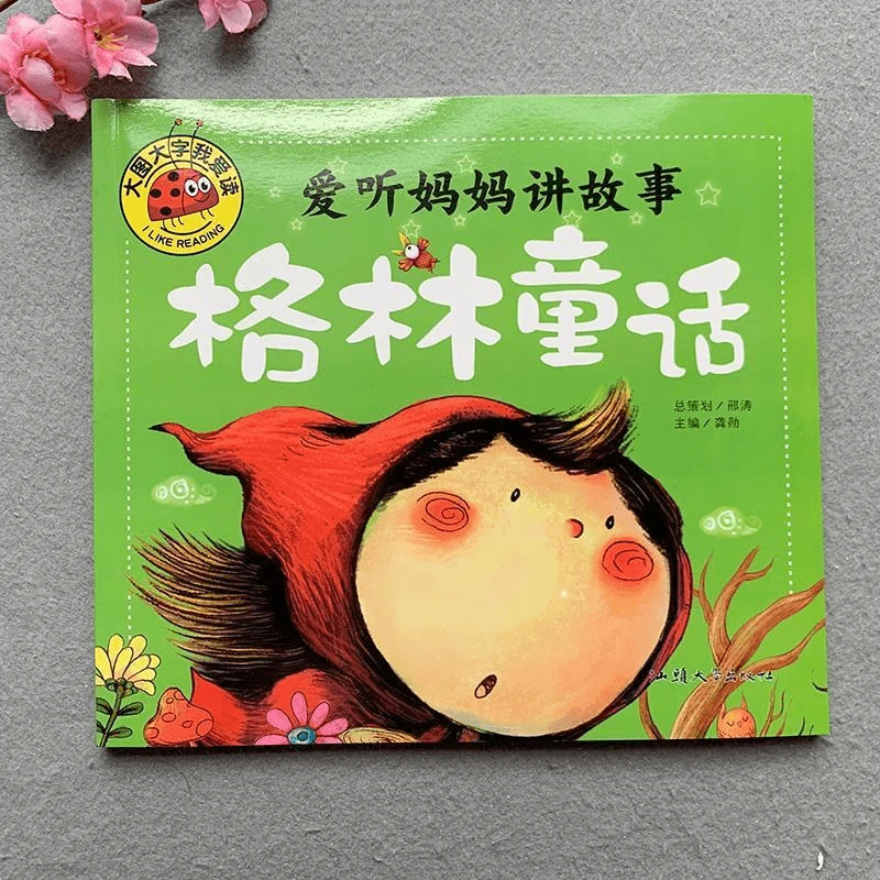 儿童睡前故事书3到6岁绘本安徒生格林童话幼儿启蒙早教书正版推荐