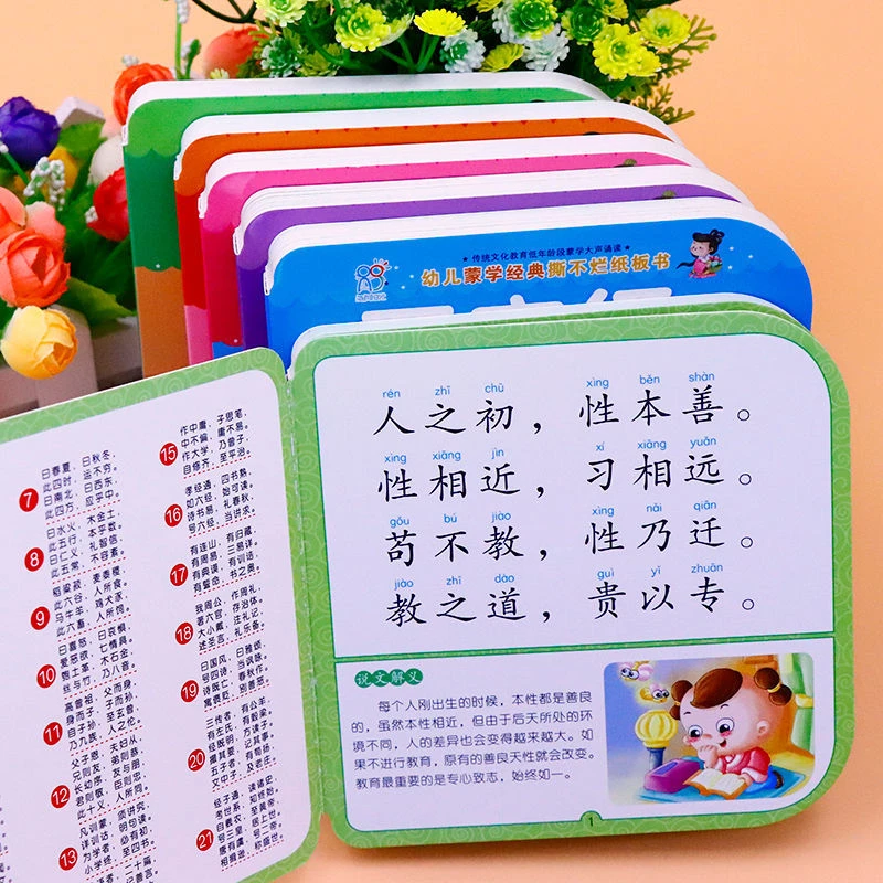 幼儿蒙学经典撕不烂纸板书 三字经弟子规千字文国学经典读物绘本