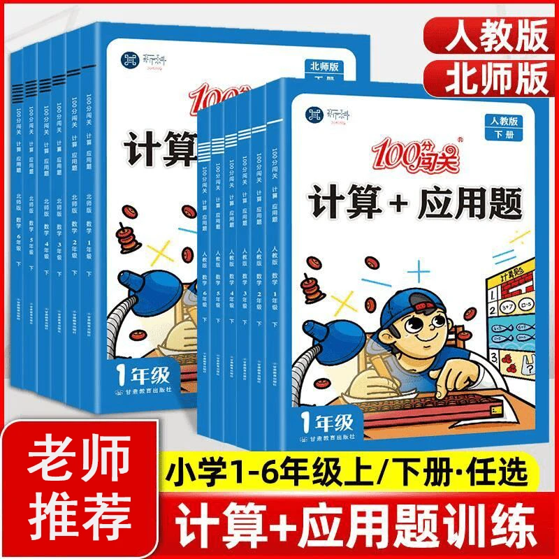 口算题卡数学计算+应用题思维训练1-6年级上下册人教北师版专项题