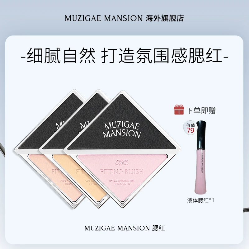 Muzigae mansion单色旋转三角腮红哑光修容眼影裸妆全