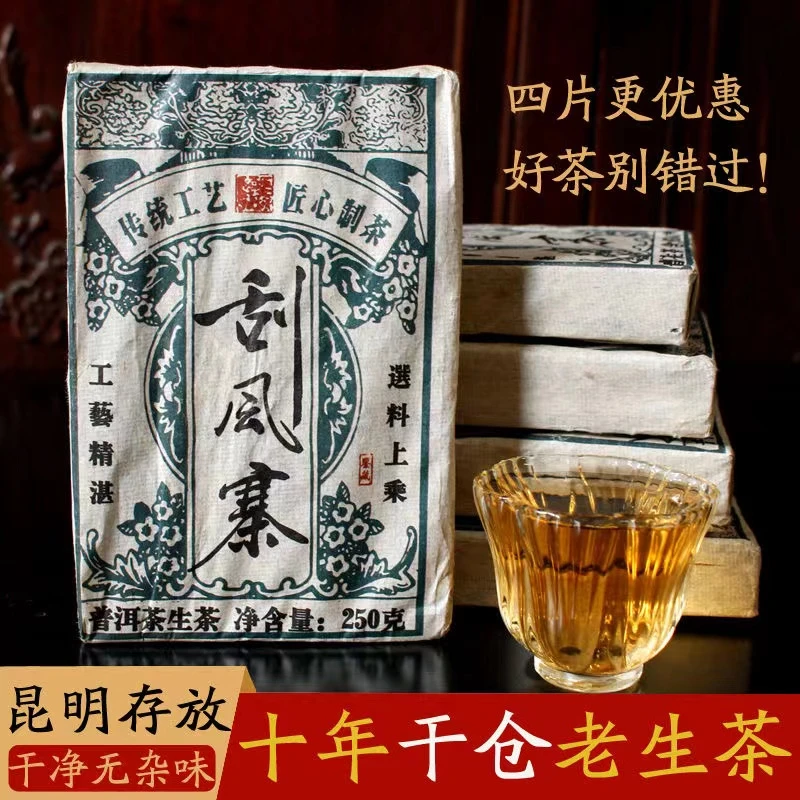【十年陈老生茶】2013年云南普洱茶生茶砖茶易武刮风寨正宗冰岛生茶