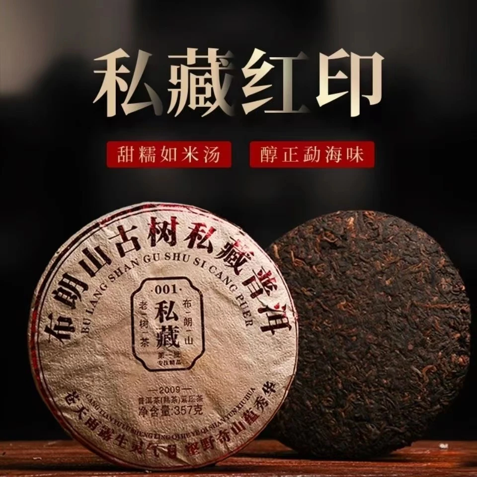 布朗私藏普洱茶熟茶茶饼春茶古树茶老茶云南茶叶勐海茶