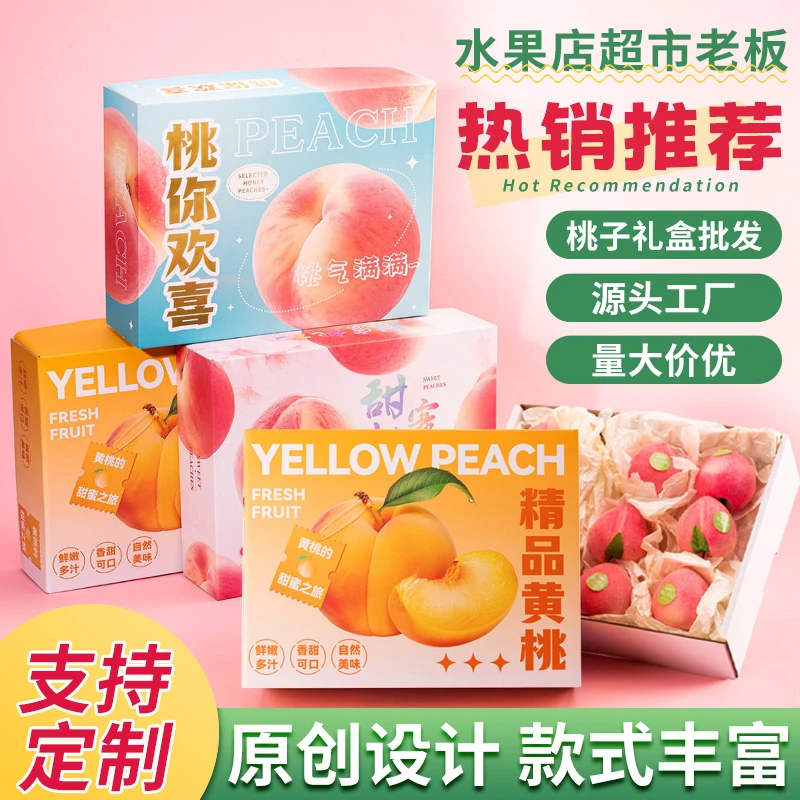 桃子包装盒水蜜桃水果礼盒5-10斤黄油桃鲜蟠桃手提纸箱空盒子定制