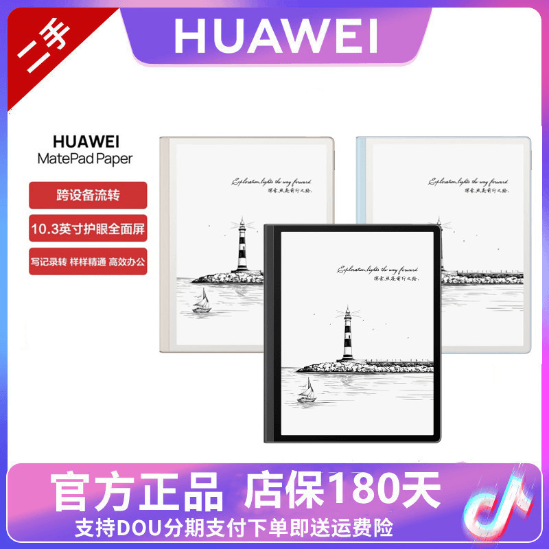 99新 HUAWEI/华为 二手MatePad Paper 10.3英寸电纸书阅读器