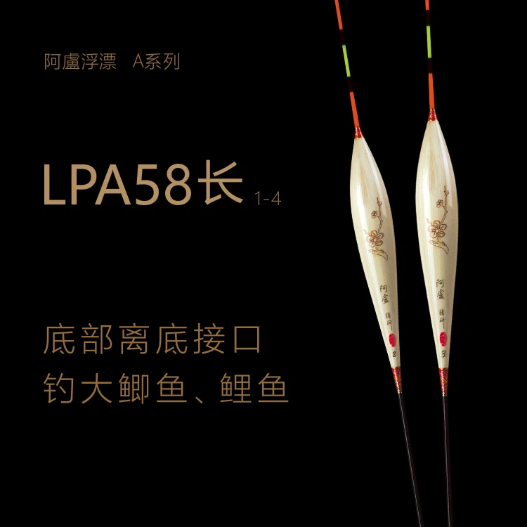 阿卢A58定制版浮漂芦苇浮漂