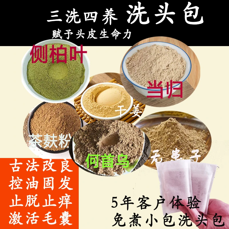 茶枯粉侧柏叶干姜洗头粉洗发何首乌控油固发草本长黑发止痒养发