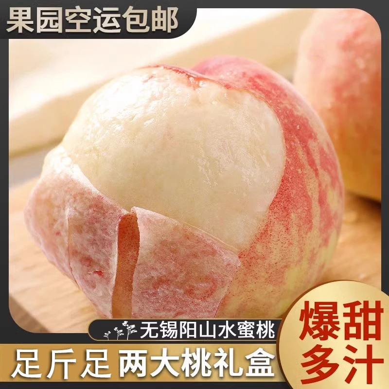 H【7-8两湖景桃王】正宗无锡阳山水蜜桃6颗礼盒皮薄新鲜多汁香甜