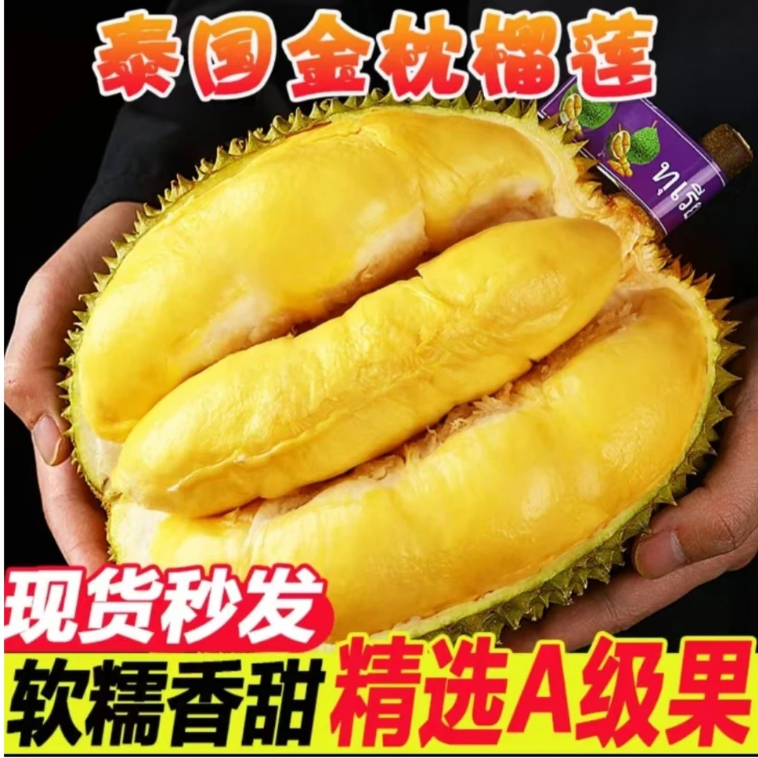 嗍鲜榴莲-泰国树熟金枕榴莲-现场开果-软糯香甜【L】