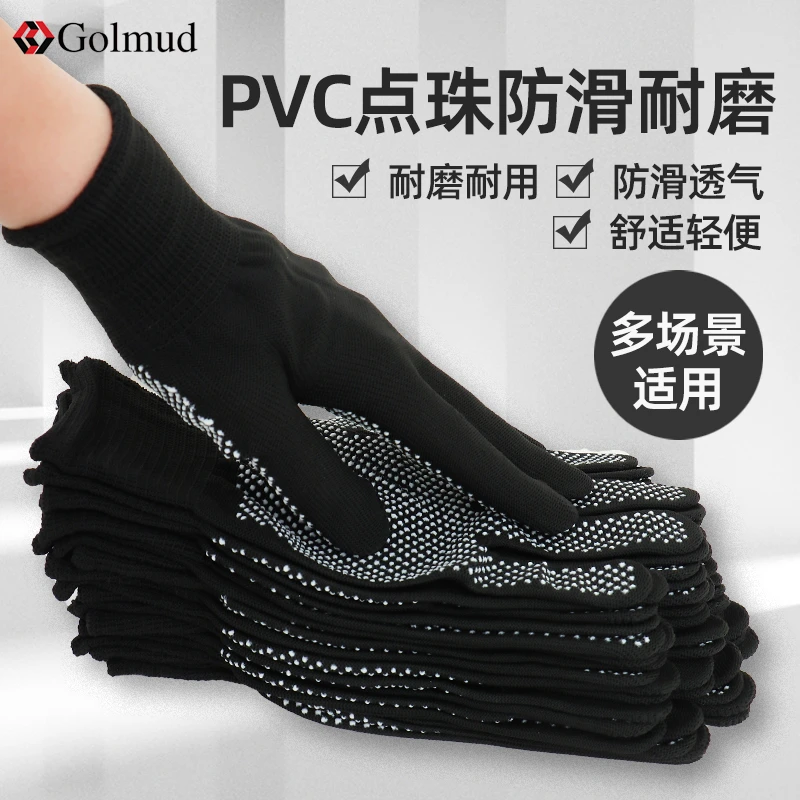 哥尔姆劳保手套尼龙薄款点胶防滑四季手套透气耐磨舒适点塑手套