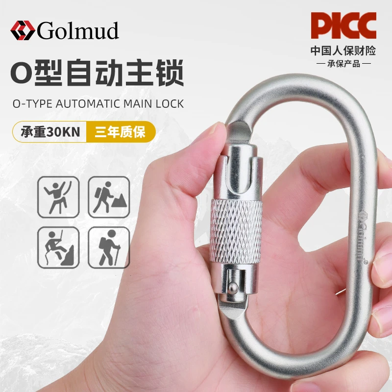 哥尔姆O型合金钢自动主锁GM9214户外登山攀岩高空作业挂扣安全钩