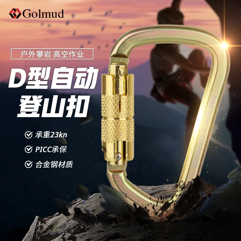 哥尔姆GM9176登山扣主锁d型自动扣攀岩承重挂钩户外安全钩挂扣