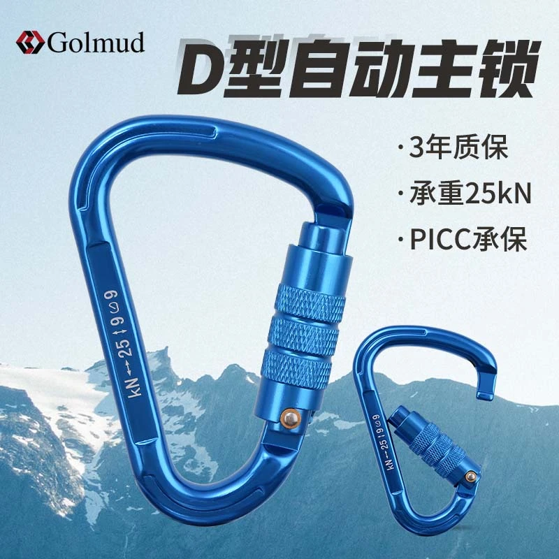 Golmud/哥尔姆GM9156安全扣挂扣户外登山攀岩锁扣安全主锁
