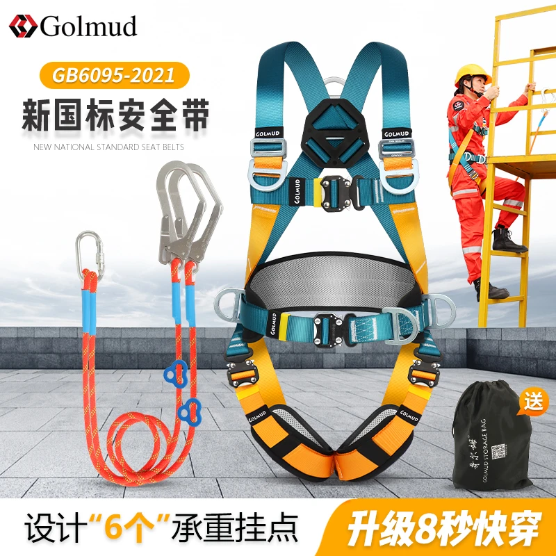 哥尔姆国标户外高空作业电工空调安装夏季款五点式快插安全带3725