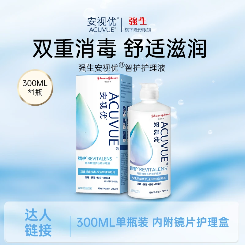 【达人】强生安视优智护300ml多功能隐形眼镜护理液 硅水凝胶可用