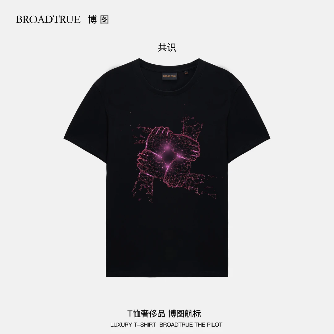 BROADTRUE美国匹马棉100支双股丝光棉男款圆领短袖T恤    共识