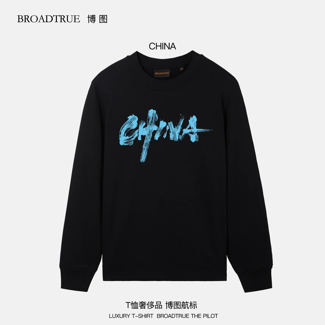 BROADTRUE高奢男士新疆长绒棉双股纱印花纯棉【卫衣】 蓝色CHINA