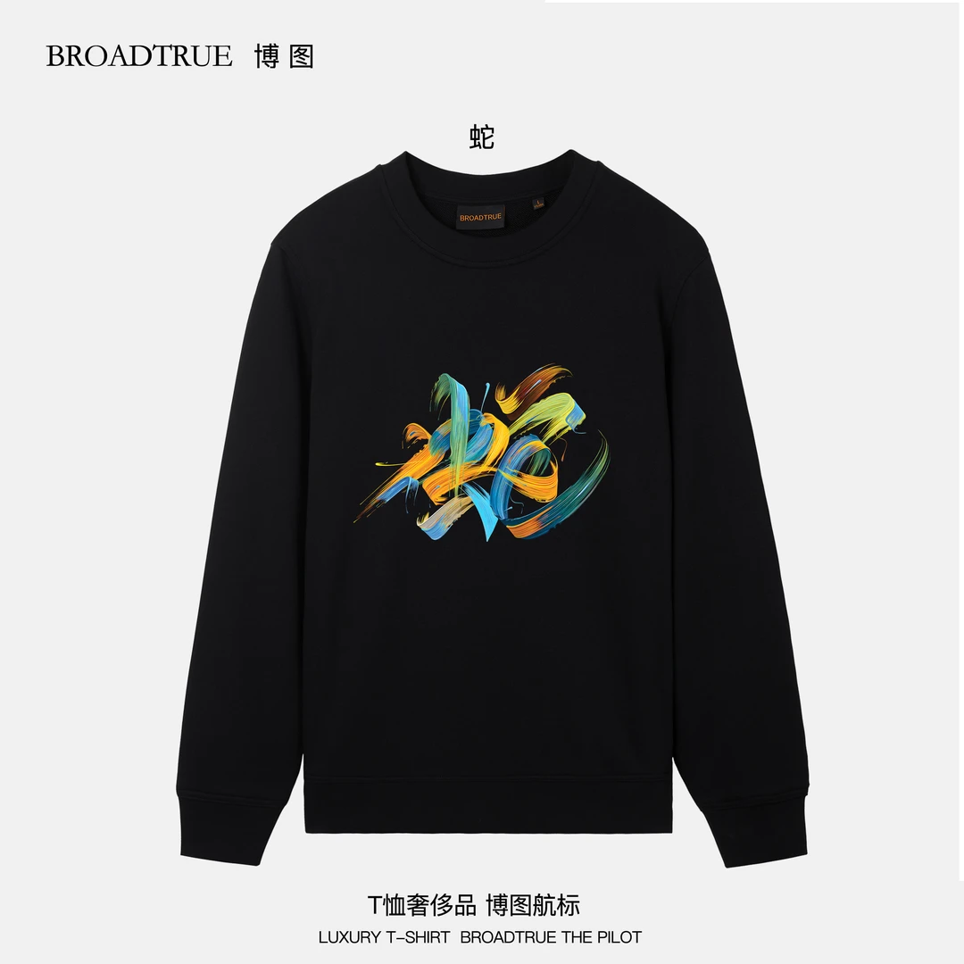 BOTU博图高奢男士新疆长绒棉双股纱印花纯棉【卫衣】蛇