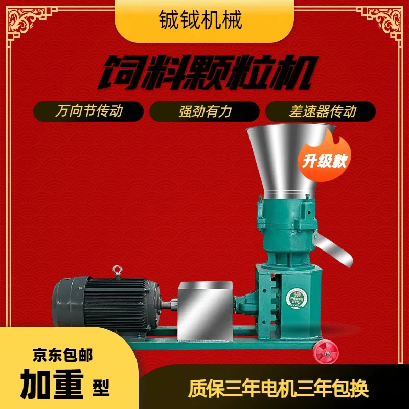 饲料颗粒机220v/380v 颗粒机制粒机养殖鸡鸭鱼鹅猪马牛羊