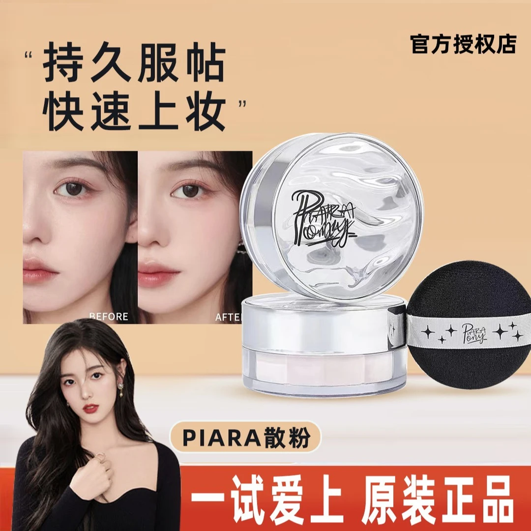 正品散粉清透防汗持久油皮不卡粉定妆控油散粉女学生服帖不易脱妆