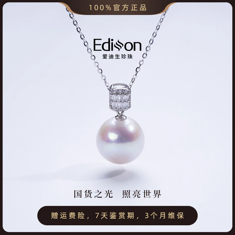 爱迪生淡水珍珠S925银珍珠吊坠（含银链）12-13mm【棋棋专属】经典款