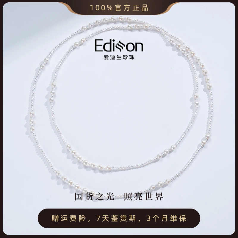 爱迪生淡水珍珠「致敬小香」1.2米长毛衣链3-6.5mm【Tina专属】 百搭