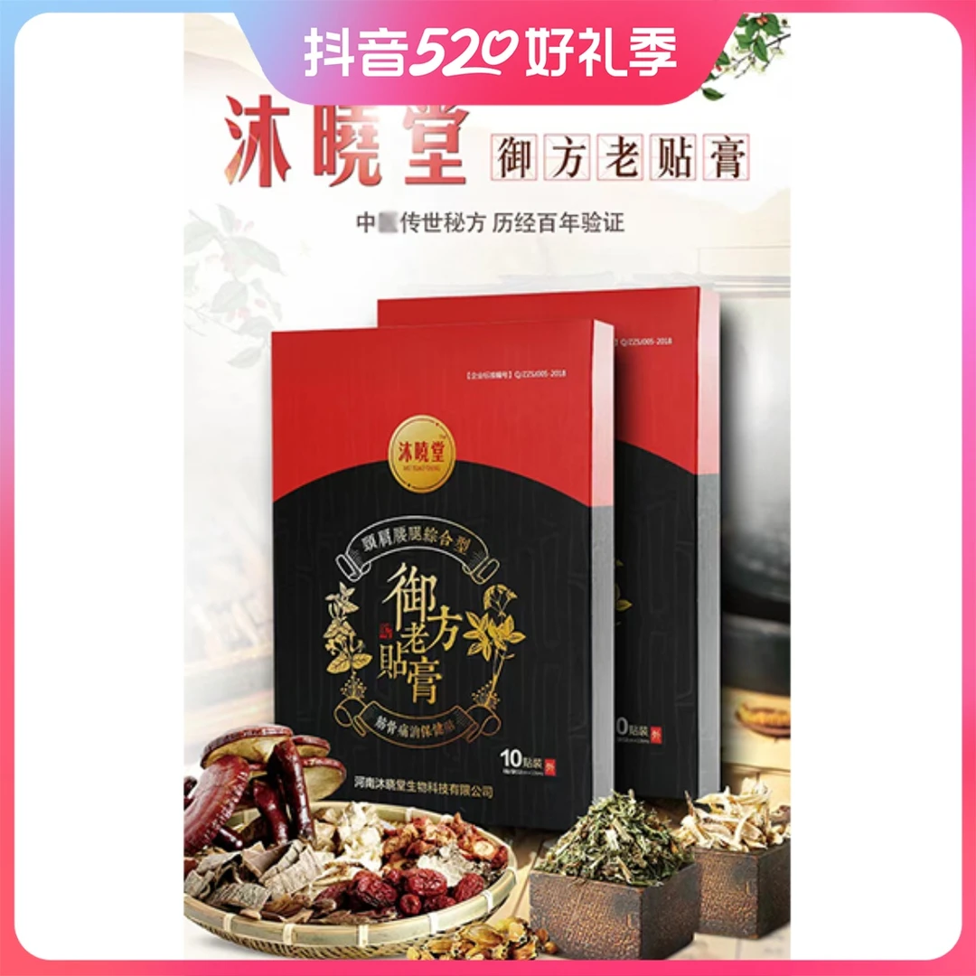 草本萃取关节贴颈肩腰腿膝盖舒缓中老年祛湿全身通用老黑膏